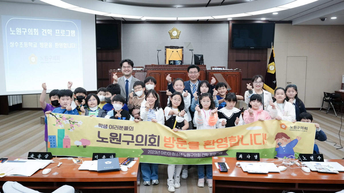 2023.05.08. 노원구의회 견학프로그램(상수초 4-5)-53.JPG