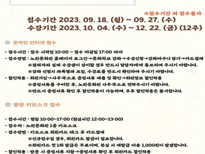 노원문화원, 2023년 4분기 문화강좌 수강생 모집 시작