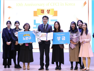 노원, 아동 청소년 나도 건축가 유니세프 아동친화도시 우수사례 공모전 대상 수상