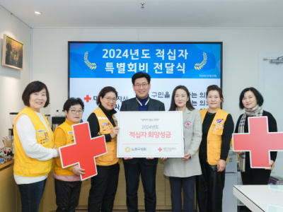 노원구의회, 2024년도 적십자 특별회비 전달