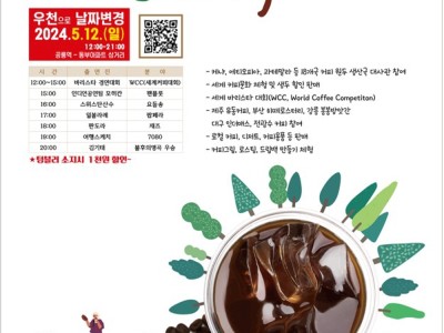 세상에서 가장 향기로운 휴식, COFFEE FOR REST 노원구, 제2회 경춘선 공릉숲길 커피축제 개최